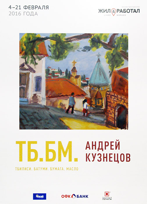 Андрей Кузнецов