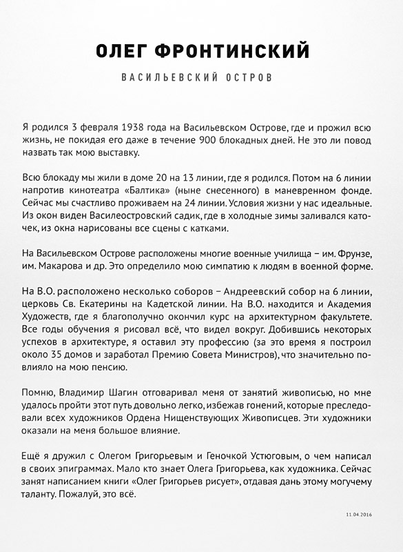 Олег Фронтинский