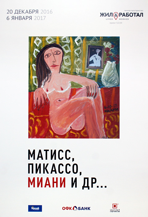 Михаил Миани