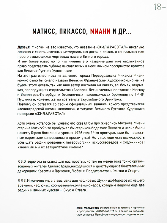 Юрий Молодковец