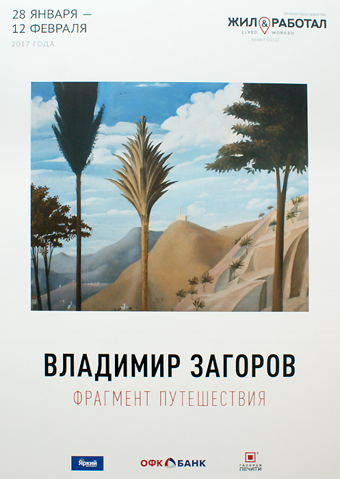 Владимир Загоров