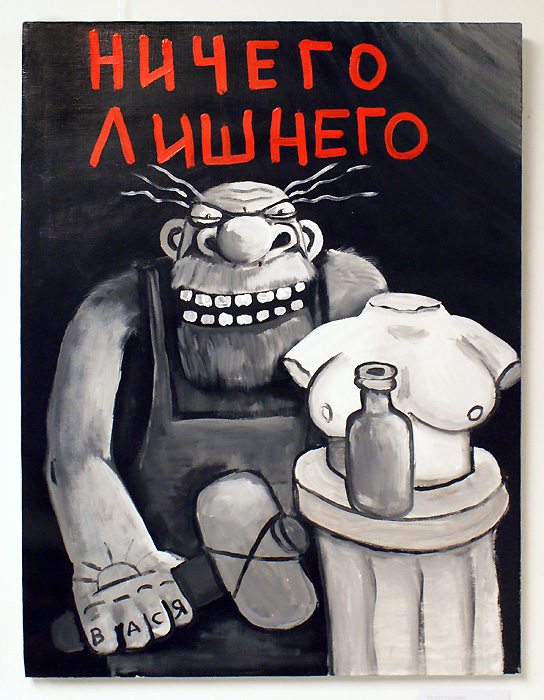 Вася Ложкин