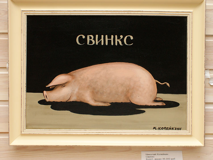 Николай Копейкин