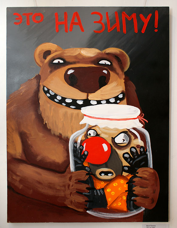 Вася Ложкин