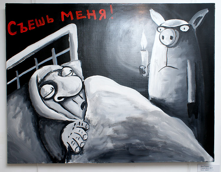 Вася Ложкин