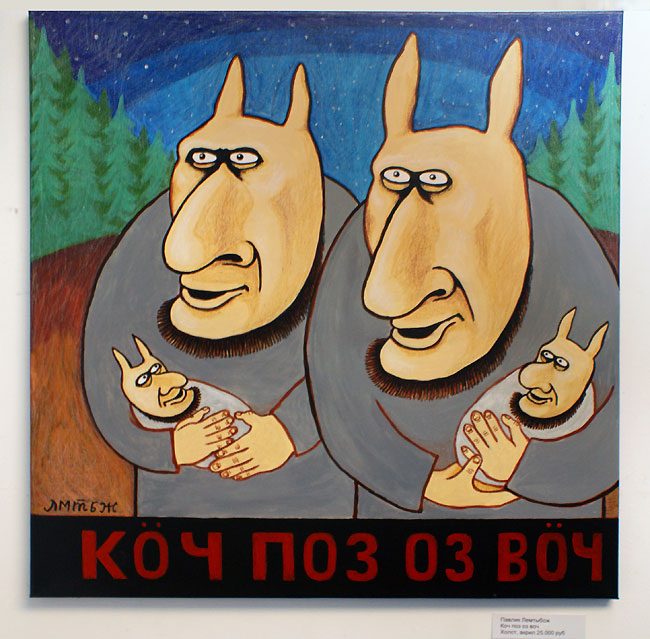 Павлик Лемтыбож