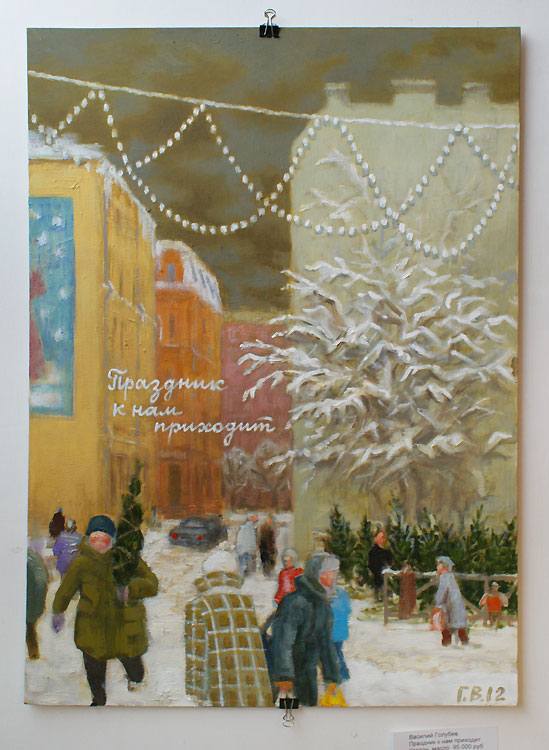 Василий Голубев