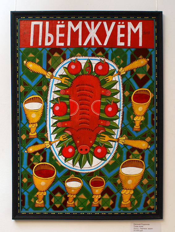 Евгений Родионов