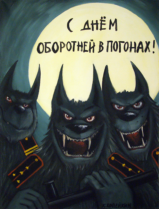 Николай Копейкин