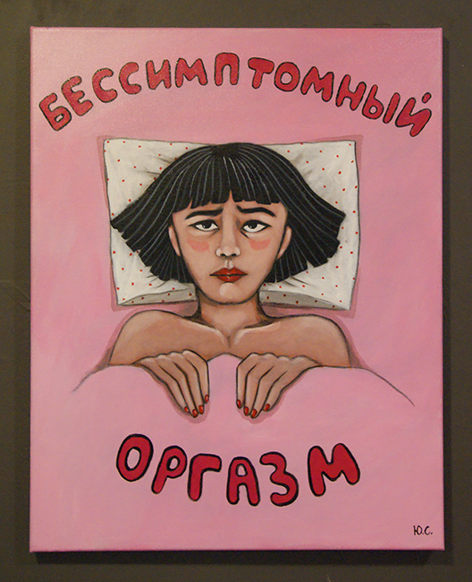 Юляша Срульнег