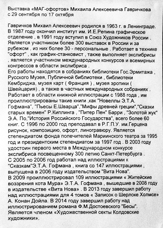 Михаил Гавричков