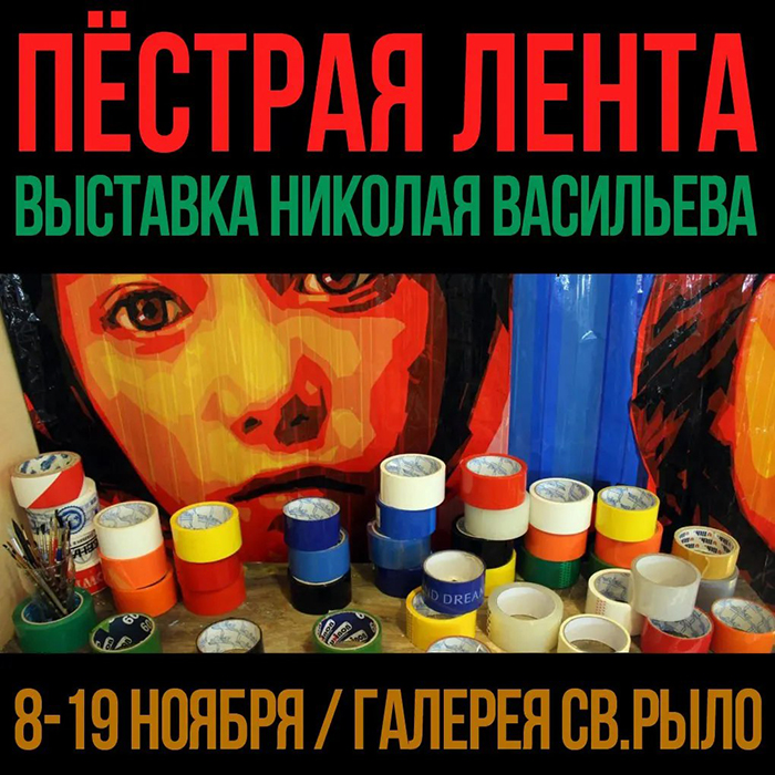 Николай Васильев
