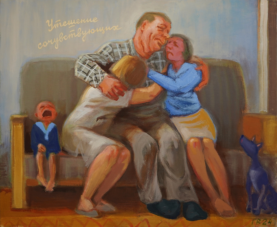 Василий Голубев
