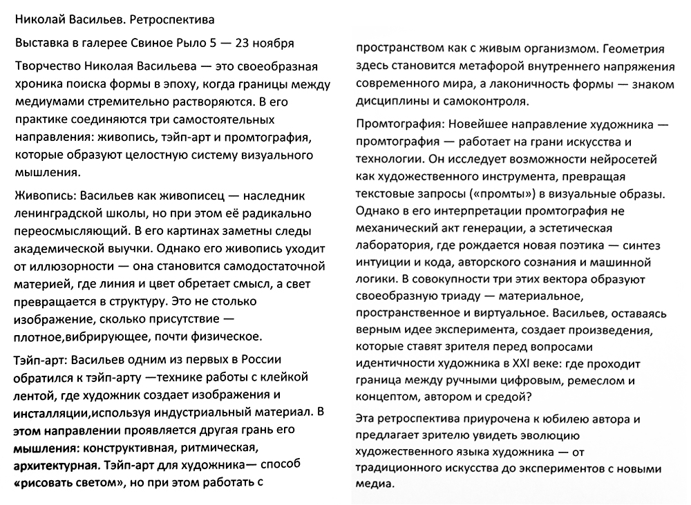 Николай Васильев