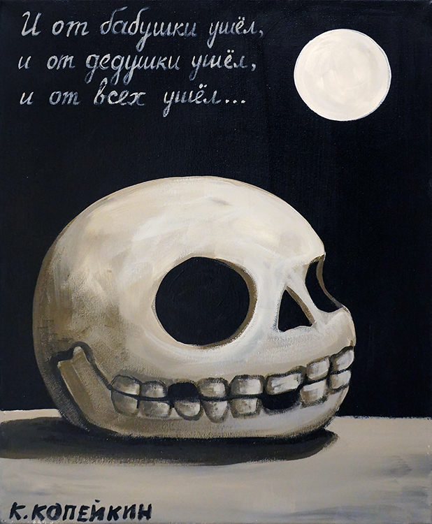 Николай Копейкин