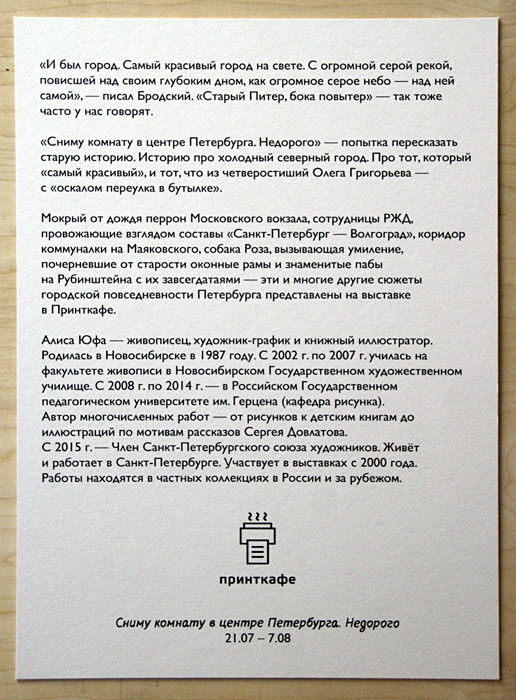 Алиса Юфа