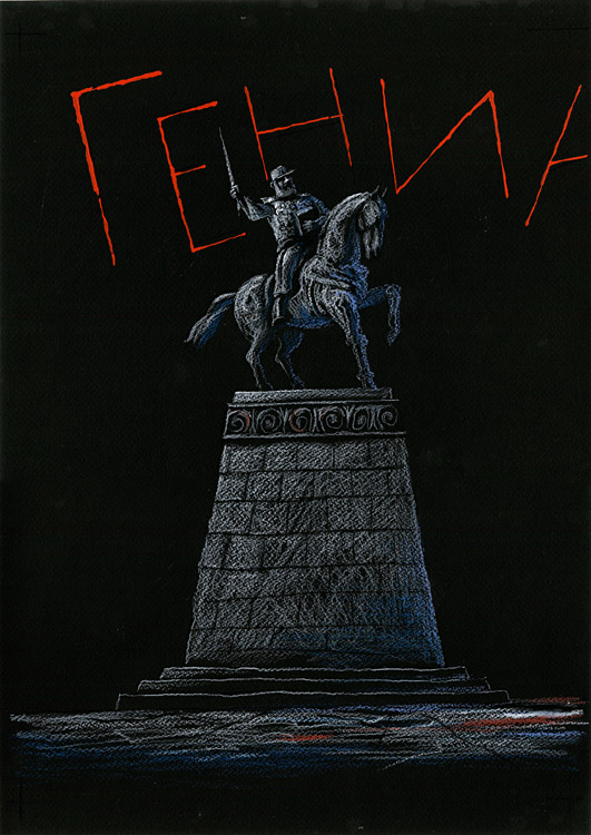 Давид Плаксин