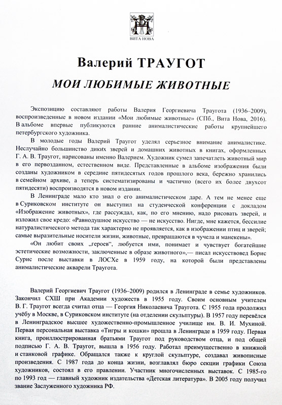 Валерий Траугот