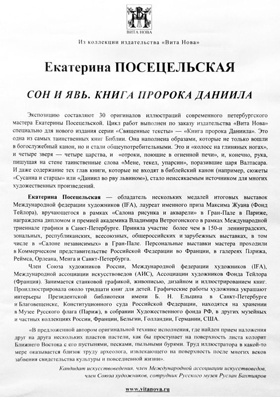 Екатерина Посецельская