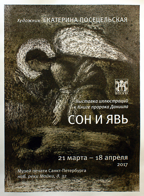 Екатерина Посецельская
