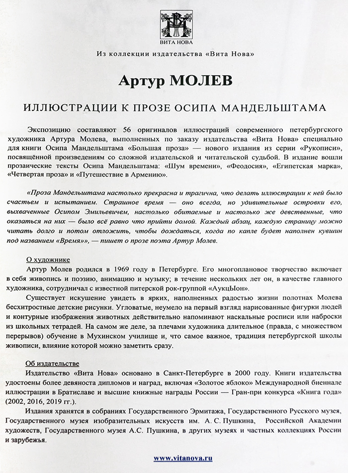 Артур Молев