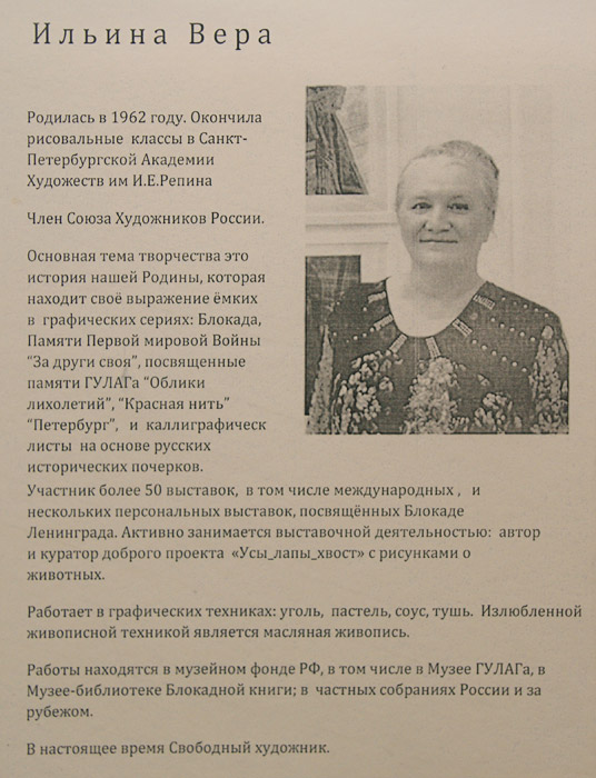 Вера Ильина