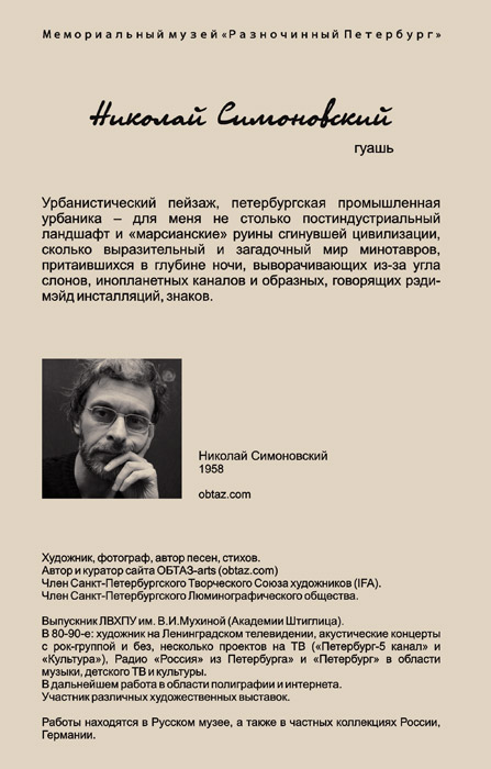 Николай Симоновский