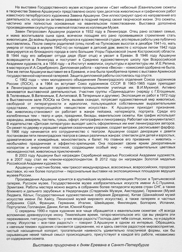 Завен Аршакуни