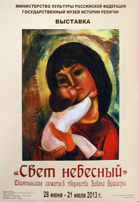 Завен Аршакуни