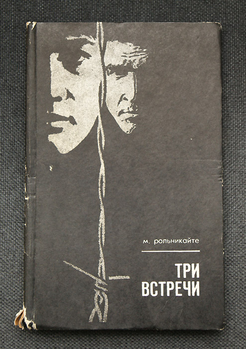 Маша Рольникайте