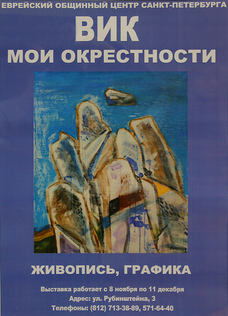 Вик