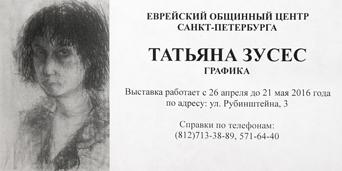 Татьяна Зусес
