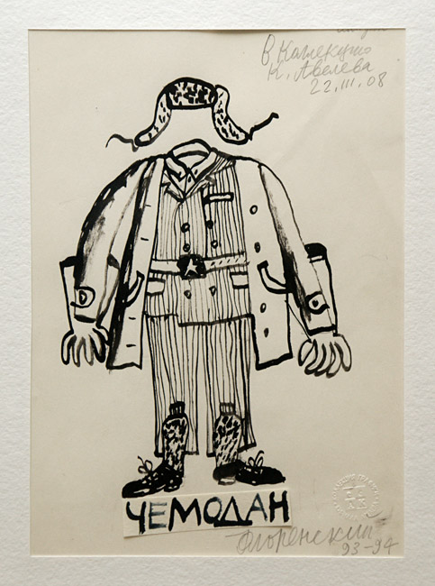 Александр Флоренский