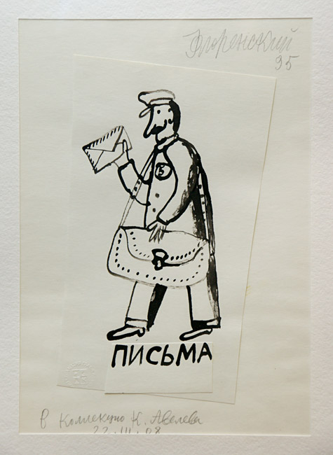 Александр Флоренский