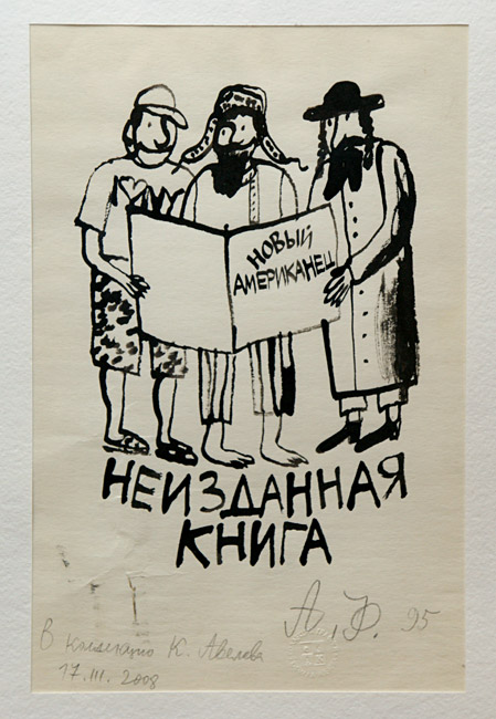Александр Флоренский