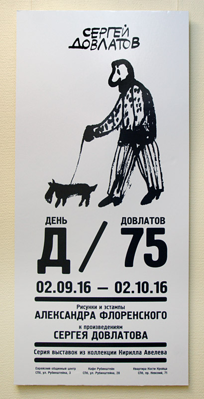 Александр Флоренский