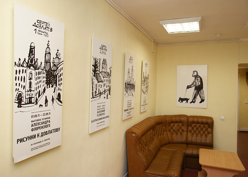 Александр Флоренский