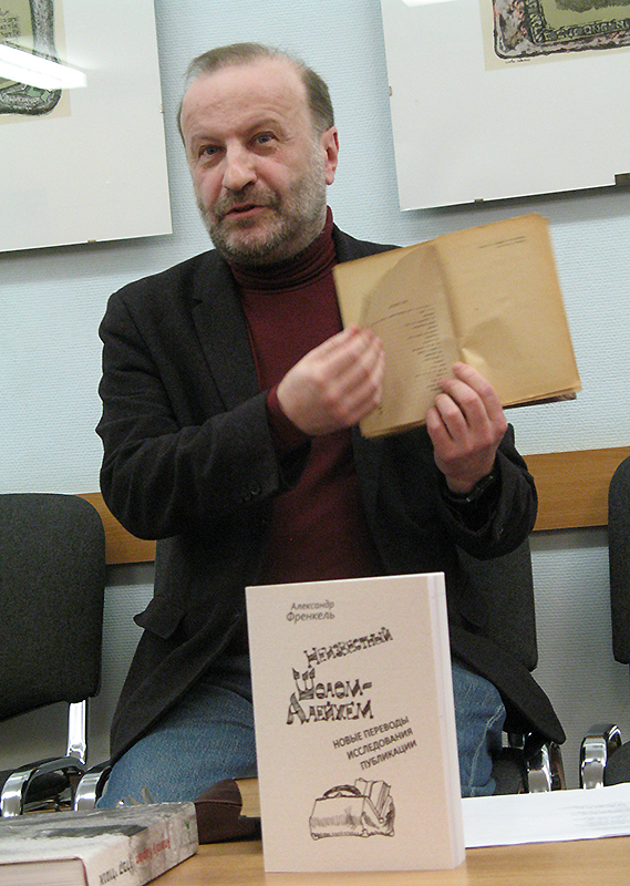 Александр Френкель