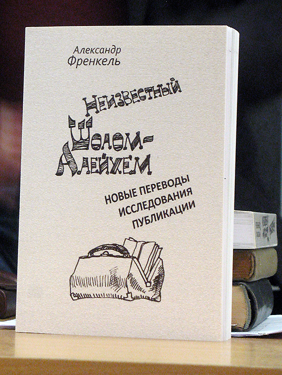 Александр Френкель