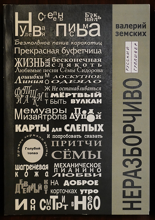 Валерий Земских