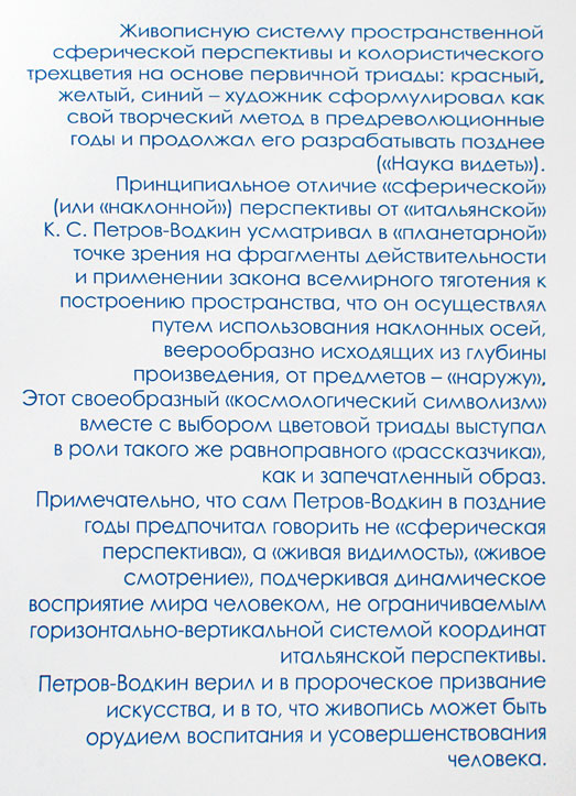 Кузьма Петров-Водкин