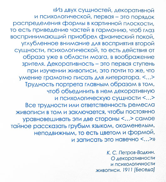 Кузьма Петров-Водкин