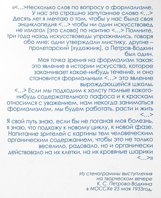 Кузьма Петров-Водкин