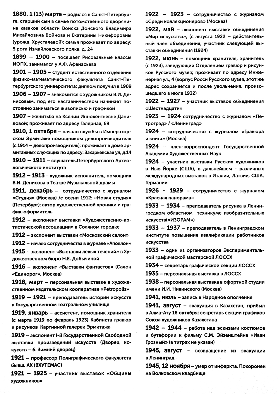 Всеволод Воинов