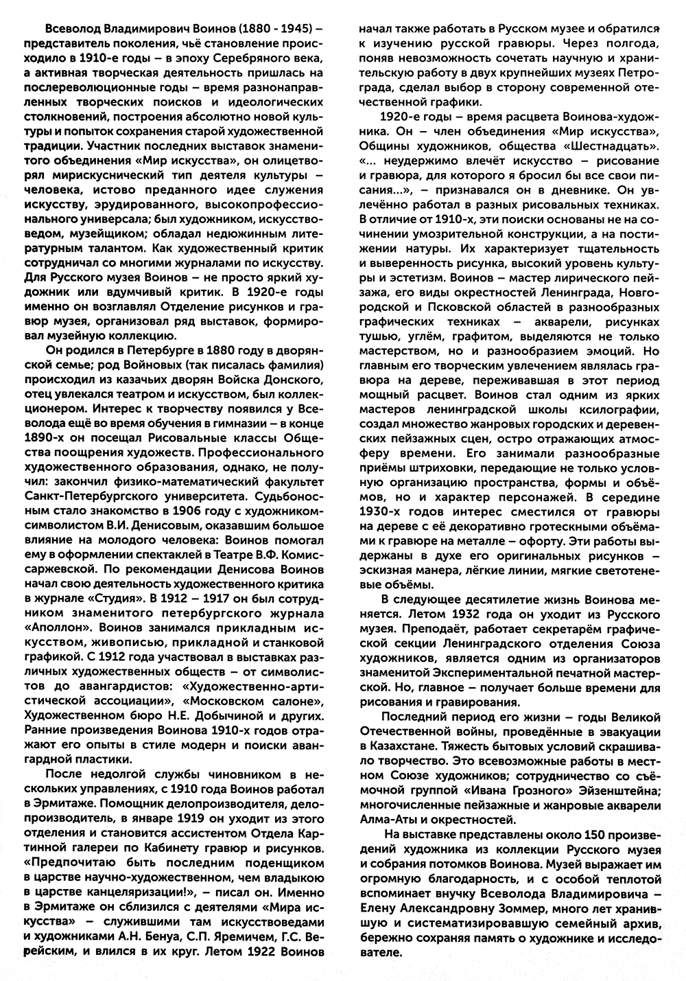 Всеволод Воинов