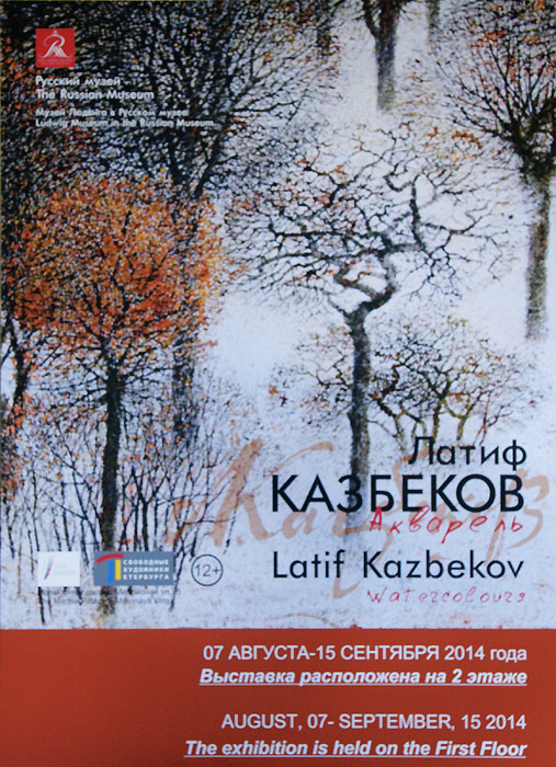 Латиф Казбеков