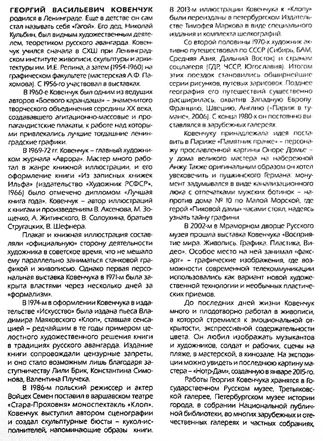Георгий Васильевич Ковенчук (Гага)