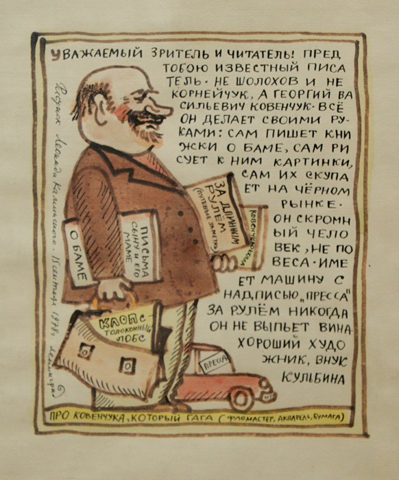 Леонид Каминский