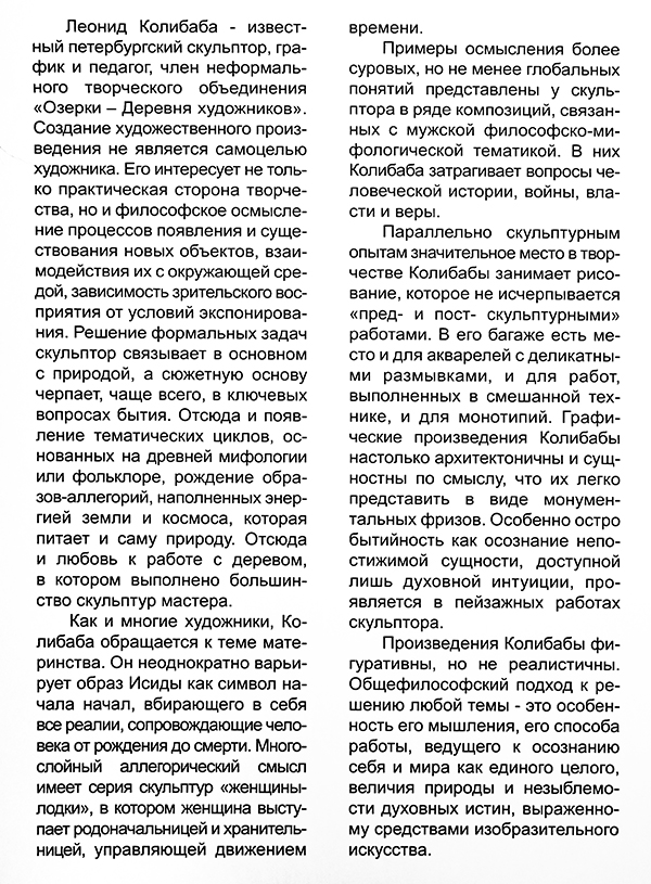 Леонид Колибаба