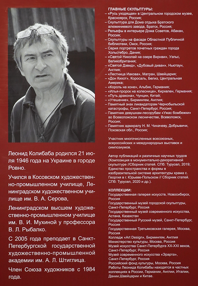 Леонид Колибаба